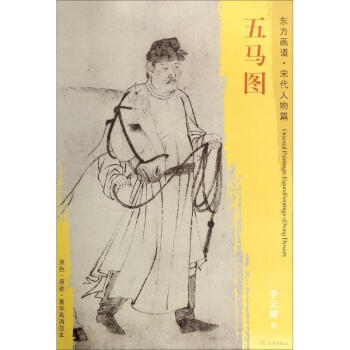 五马图 pdf epub mobi 电子书 下载