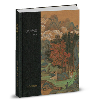 三联生活周刊杂志增刊生活历 王赫 开启星辰大海的征途古典画风穿越现代美学的雅趣 古典手札手 pdf epub mobi 电子书 下载