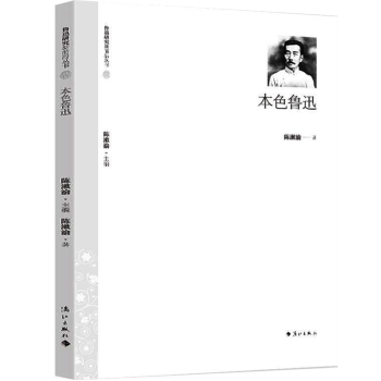 本色鲁迅