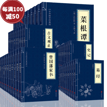 中華國學經典精粹110冊文白對照原文注釋譯文全 pdf epub mobi 電子書 下載