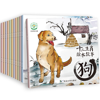 12冊十二生肖故事繪本 0-6歲幼兒拼音親子睡前故事讀物 中國傳統文化啓濛繪本故事書 十二生肖的來曆 pdf epub mobi 電子書 下載