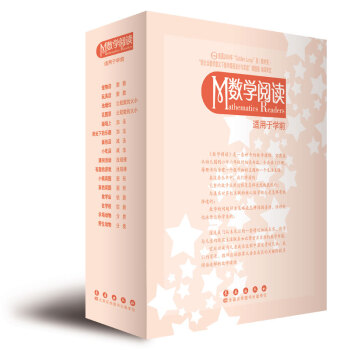 数学阅读适用于学前适合5－6岁 pdf epub mobi 电子书 下载