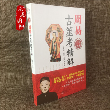 周易古筮考精解 尚秉和著 易經全書易經入門易經風水周易占蔔 pdf epub mobi 電子書 下載