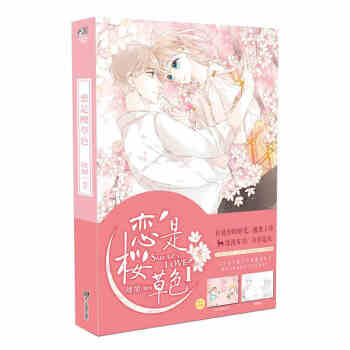 【戀是櫻草色1】天聞角川言情少女漫 pdf epub mobi 電子書 下載