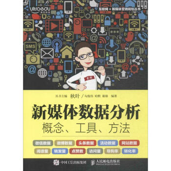 新媒体数据分析 pdf epub mobi 电子书 下载