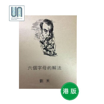 六个字母的解法牛津大学刘禾9780199431830文學 pdf epub mobi 电子书 下载