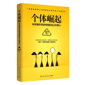 個體崛起 pdf epub mobi 電子書 下載
