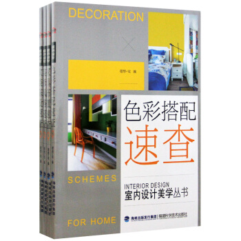 室内设计美学丛书 4册装 室内设计书籍 pdf epub mobi 电子书 下载