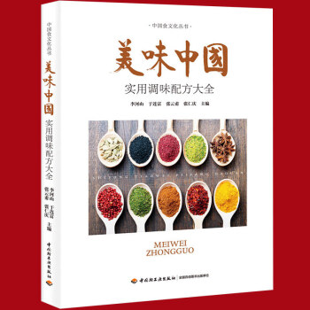 實用調味配方大全 香料調料大全配方書 調料書籍調料大全書 調料汁書傢常菜調味配方大全 蘸料