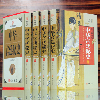 中华宫廷秘史 4卷 历史小说 中华野史 图文收藏版中华宫廷秘史古代野史情史历史秦汉秘史 pdf epub mobi 电子书 下载