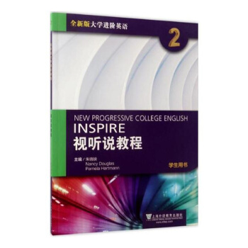 包邮 全新版大学进阶英语:视听说教程 第2册 学生用书（附光盘、一书一码） 大学英语 英 pdf epub mobi 电子书 下载