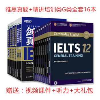 正版 雅思真題培訓類(G類) 全套16冊 劍橋雅思真題4-12+雅思真題精講(劍456劍7 pdf epub mobi 電子書 下載