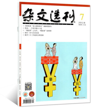 杂文选刊杂志2018年7月【单本】 pdf epub mobi 电子书 下载