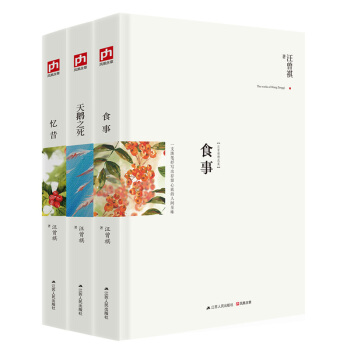 汪曾祺散文小說全集全3冊(憶昔+天鵝之死+食事) 人間草木人間遊戲的同一作者作品 pdf epub mobi 電子書 下載