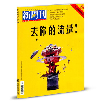 新周刊杂志2018年7月1日第13期 总第518期 pdf epub mobi 电子书 下载