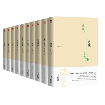 瀋從文全集 湘行散記邊城長河從文自傳從文傢書瀋從文談藝術龍硃虎雛八駿圖鳳凰往事 瀋從文作品集 pdf epub mobi 電子書 下載