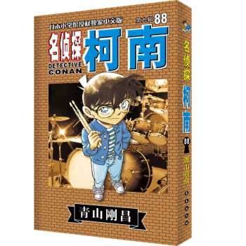 名偵探柯南88 pdf epub mobi 電子書 下載