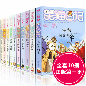 笑猫日记第一季全套10册 杨红樱校园小说系列会唱歌的猫云朵上的学校笑猫日记保姆狗的阴谋 pdf epub mobi 电子书 下载