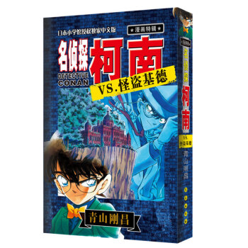 名偵探柯南VS.怪盜基德 pdf epub mobi 電子書 下載