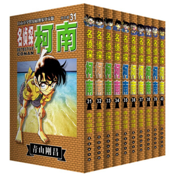 名侦探柯南套装31-40悬疑推理镇店之宝 名侦探柯南第四辑31 pdf epub mobi 电子书 下载