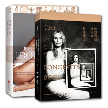 正版現貨包郵 你的身體是一切美好的開始+你對自己好不好身體知道 全2冊 女性保養之道 pdf epub mobi 電子書 下載
