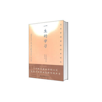 剋裏希那穆提經典作品：一生的學習 剋裏希那穆提 著 北京立品 pdf epub mobi 電子書 下載