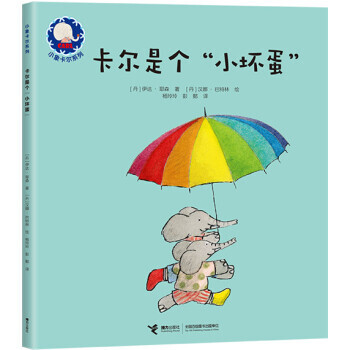 卡尔是个小坏蛋 pdf epub mobi 电子书 下载