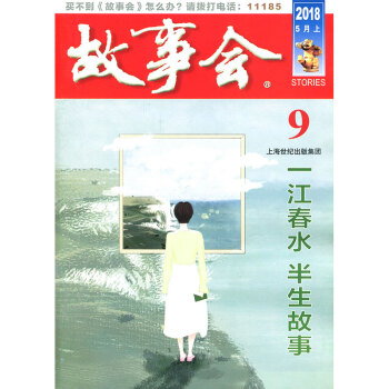故事会杂志2018年5月上第9期 pdf epub mobi 电子书 下载