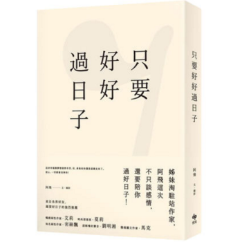 港台原版 只要好好過日子 pdf epub mobi 电子书 下载