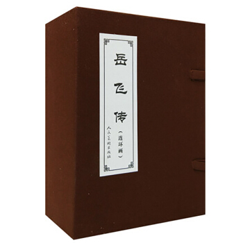 中國美術齣版總社中國古典文學名著連環畫庫：嶽飛傳（共15冊）函裝收藏版連環畫小人書老版再版 pdf epub mobi 電子書 下載