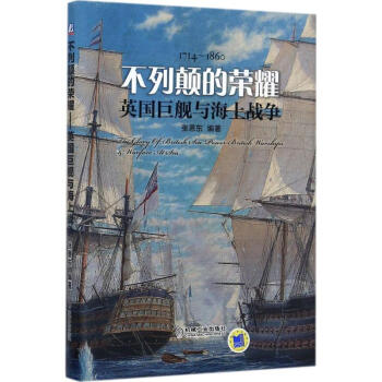 不列颠的荣耀 pdf epub mobi 电子书 下载