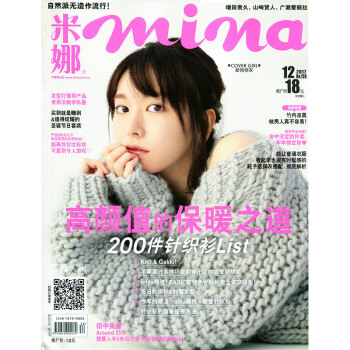 【有封麵】米娜mina雜誌2017年12月 pdf epub mobi 電子書 下載