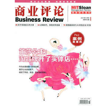 商业评论杂志2017年11月总183期