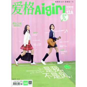 爱格Aigirl杂志2017年12月a pdf epub mobi 电子书 下载