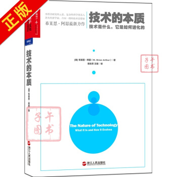 技术的本质：技术是什么，它是如何进化的 技术的本质 pdf epub mobi 电子书 下载