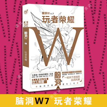 現貨 腦洞W7 玩者榮耀 扶他檸檬茶等 pdf epub mobi 電子書 下載
