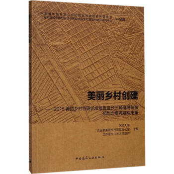 美丽乡村创建