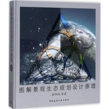 图解景观生态规划设计原理 pdf epub mobi 电子书 下载