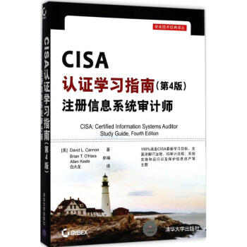 CISA認證學習指南(第4版) pdf epub mobi 電子書 下載