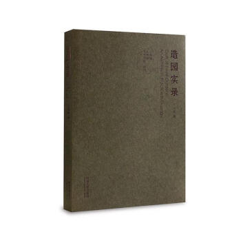 造园实录 pdf epub mobi 电子书 下载