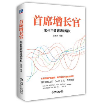 首席增长官 pdf epub mobi 电子书 下载