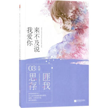來不及說我愛你 pdf epub mobi 電子書 下載