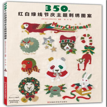 350例紅白綠綫節慶主題刺綉圖案 pdf epub mobi 電子書 下載