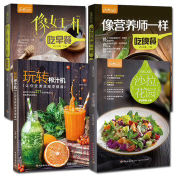 萨巴厨房系列 套装4册 沙拉花园+像营养师一样吃晚餐+像女王一样吃早餐+玩转榨汁机 pdf epub mobi 电子书 下载