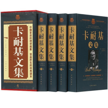 函套珍藏版精装】卡耐基文集全4册 人性的弱点卡耐基写给女人羊皮卷卡耐基魅力口才与说话技巧 pdf epub mobi 电子书 下载