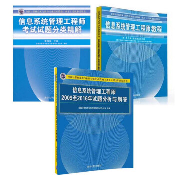 計算機軟考信息係統管理工程師教程 試題分類精解 2009至2016年試題分析與解答 pdf epub mobi 電子書 下載