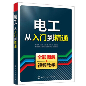 【正版包邮】电工从入门到精通 电工基础知识入门书籍 电子元器件 电工书籍 自学电路图识图