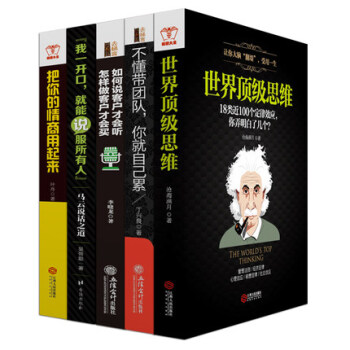【現貨】溝通技巧說話5冊世界思維+不懂帶團隊你就自己纍+如何說客戶纔會聽+我一開口就能說服所有人 pdf epub mobi 電子書 下載