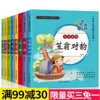 全套8冊三字經弟子規中華兒童國學經典 彩圖注音版正版少兒國學唐詩論語笠翁對韻韆字文成語書籍 pdf epub mobi 電子書 下載