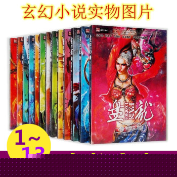 盤龍小說全集 武俠玄幻書籍全套13冊1-13我吃西紅柿全套13冊 pdf epub mobi 電子書 下載